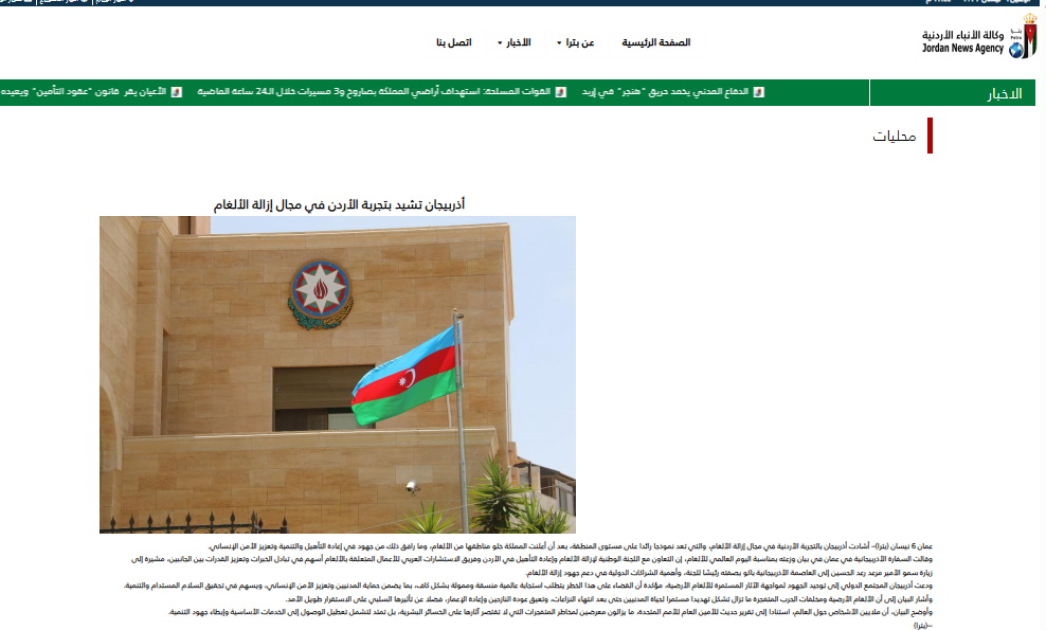 İordaniya mediası: Azərbaycan mina problemi sahəsində beynəlxalq tərəfdaşlığa böyük önəm verir Xeber basligi